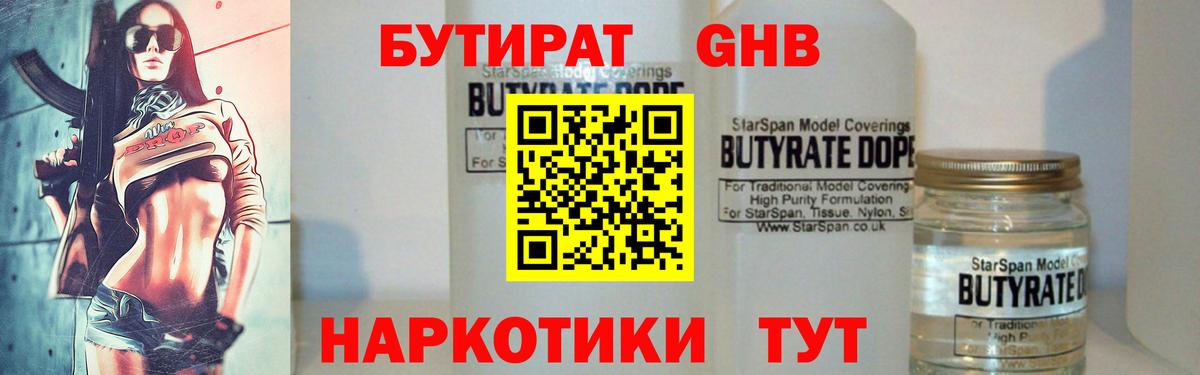 БУТИРАТ вода Первоуральск