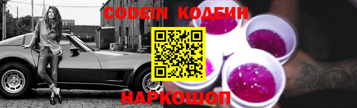 Первоуральск  Кодеин напиток Lean (лин)  Вход с VPN  Кодеиновый сироп Lean напиток Lean (лин) 