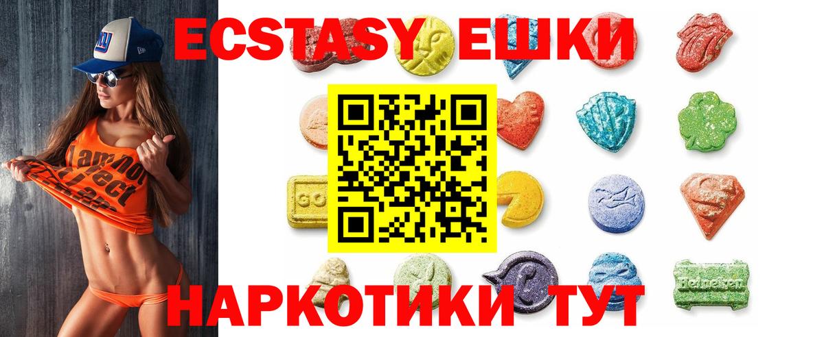 Ecstasy 280мг Первоуральск