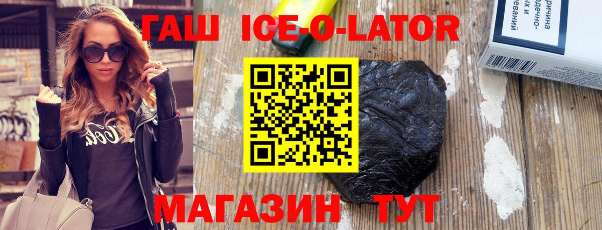 Первоуральск  Гашиш Изолятор  Вход с VPN  ГАШ Ice-O-Lator 