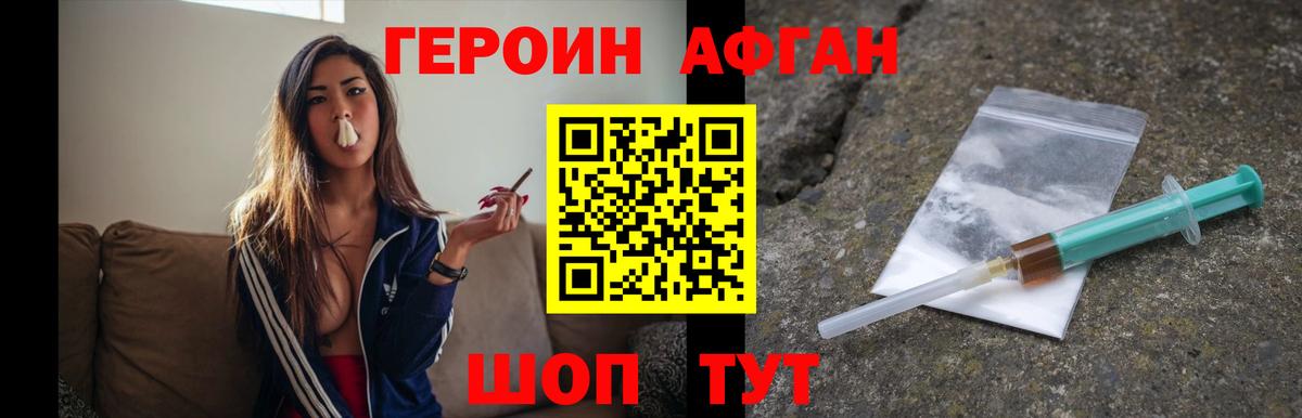 Героин  ГЕРОИН афганец  Вход с VPN  Первоуральск 