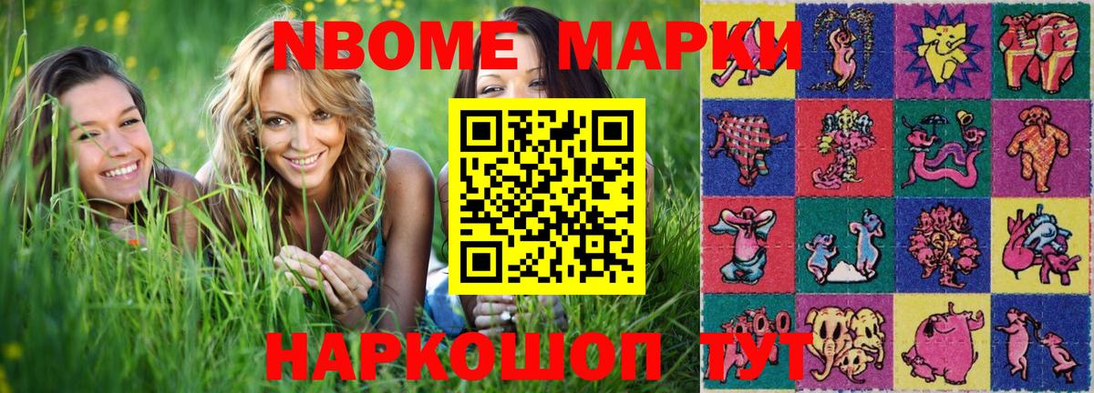 Марки NBOMe 1500мкг Первоуральск