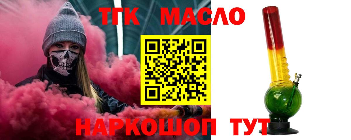 Дистиллят ТГК вейп с тгк  Дистиллят ТГК жижа  Вход с VPN  Первоуральск 